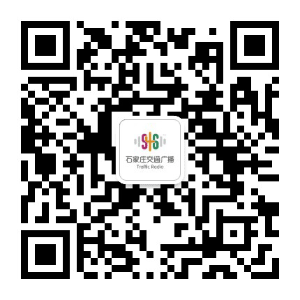 石家庄交通广播公众号二维码