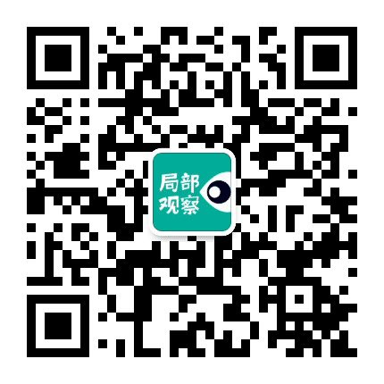 局部观察公众号二维码