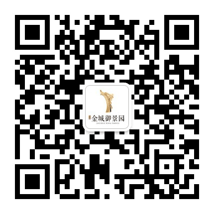 金城御景园公众号二维码