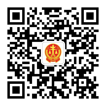 日照莒县法院公众号二维码
