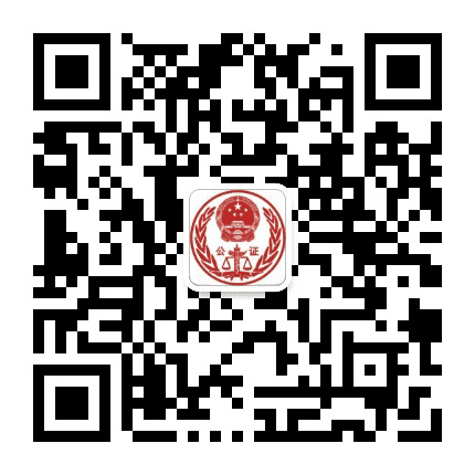 巨野公证公众号二维码