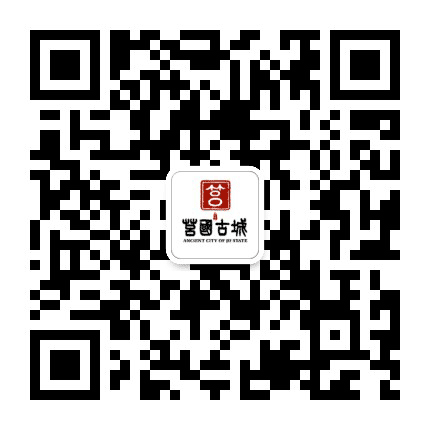 莒国古城公众号二维码