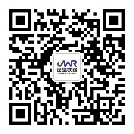 金温铁道公司公众号二维码