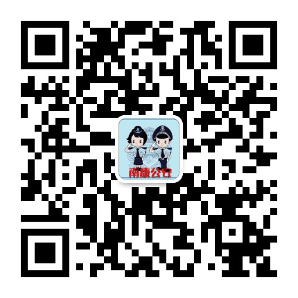 南康公安公众号二维码