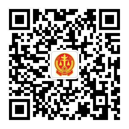 抚州市中级人民法院公众号二维码