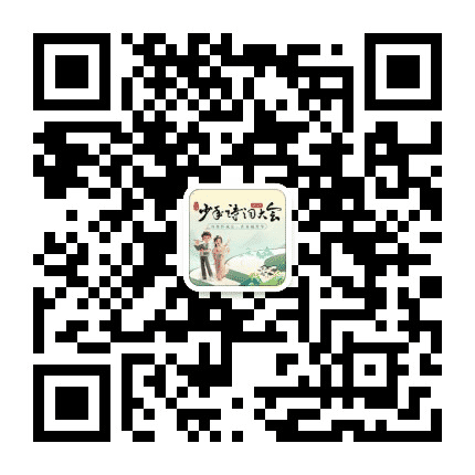 江西少年诗词大会公众号二维码