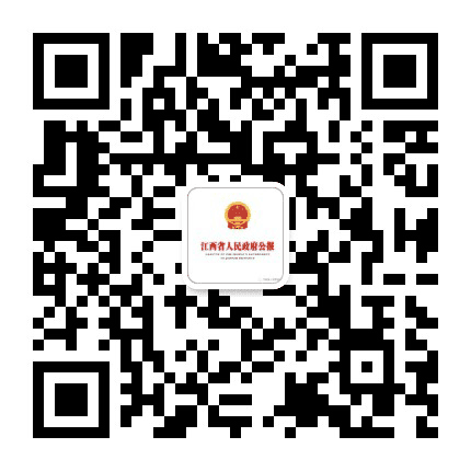 江西省人民政府公报公众号二维码