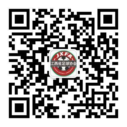 江西省足球协会公众号二维码