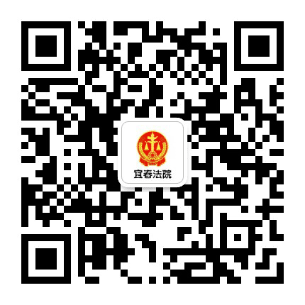 宜春法院公众号二维码