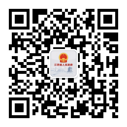 江西省人民政府发布公众号二维码