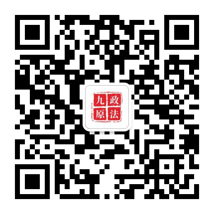 九原政法之声公众号二维码