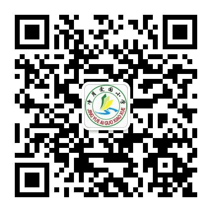 长春净月高新区爱国小学公众号二维码