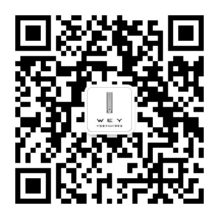 揭阳海德WEY公众号二维码