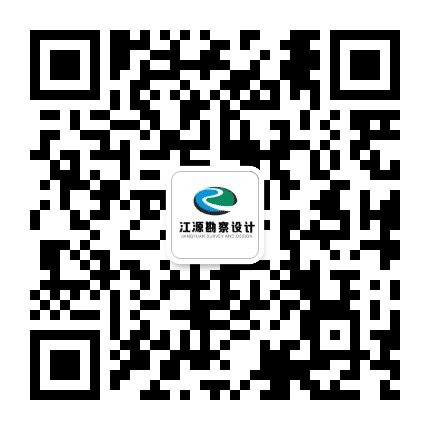 江源勘察设计公众号二维码