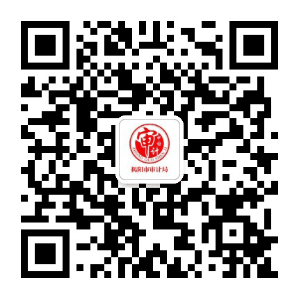 揭阳审计公众号二维码