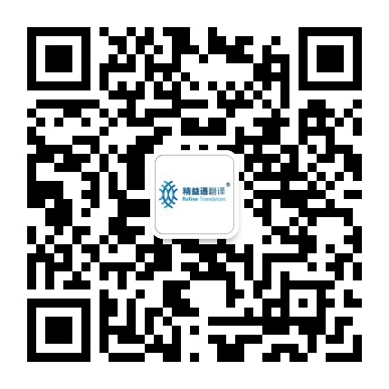 四川精益通多语信息科技有限公司公众号二维码
