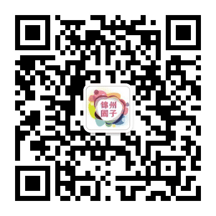 锦州圈子公众号二维码