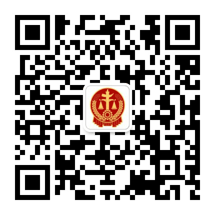 焦作市中站区人民法院公众号二维码