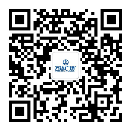 晋中万达广场公众号二维码