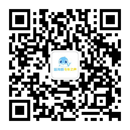 蓝海豚卡车之声公众号二维码