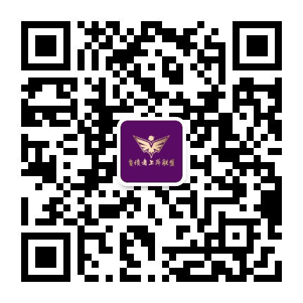 全心负债者上岸联盟公众号二维码