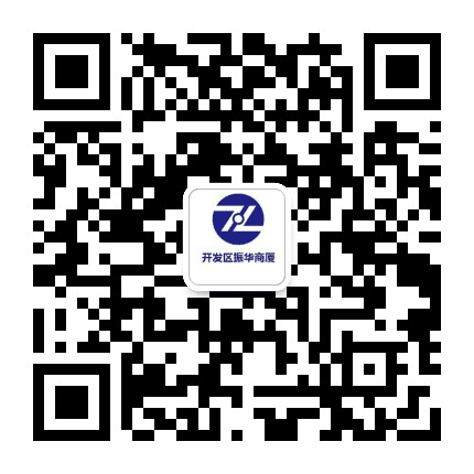 烟台开发区振华商厦有限公司公众号二维码