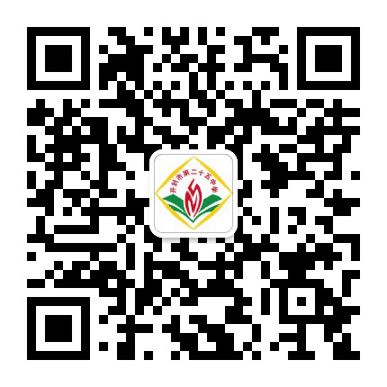 河南省开封市第二十五中学公众号二维码