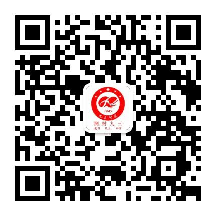 开封九三公众号二维码