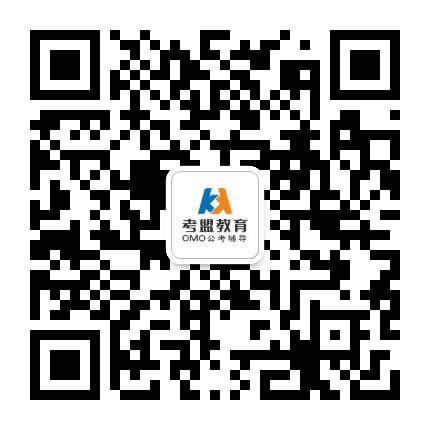考啦公考公众号二维码