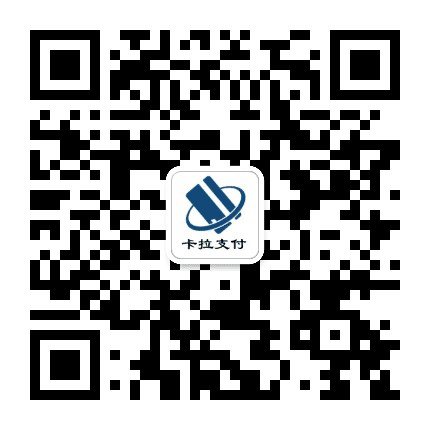 卡拉支付微商服公众号二维码