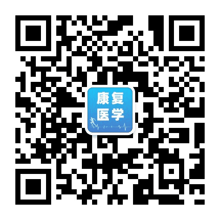 康复医学沙龙公众号二维码