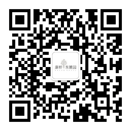 康桥东麓园公众号二维码