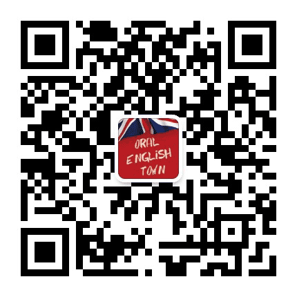 英语口语小镇公众号二维码