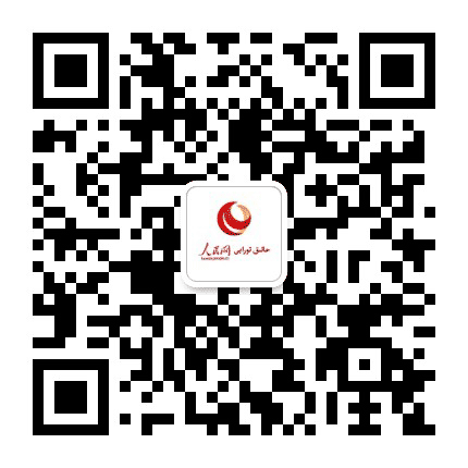 人民网哈萨克文版公众号二维码