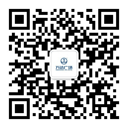 宽城万达广场公众号二维码