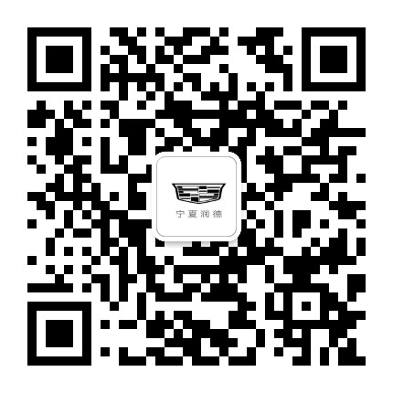 宁夏润德凯迪拉克公众号二维码