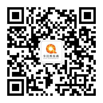 黔东南在线公众号二维码