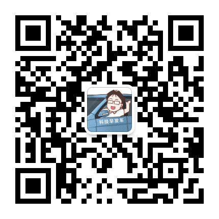 科技早发车公众号二维码