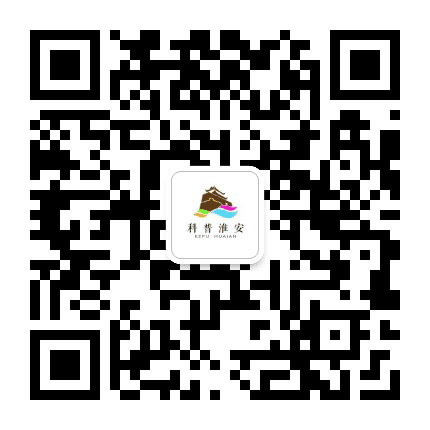 科普淮安公众号二维码