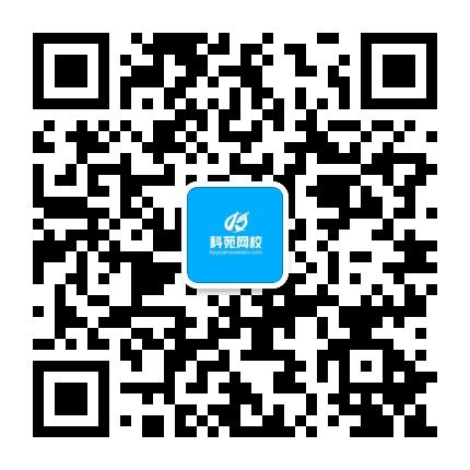 科苑网校公众号二维码