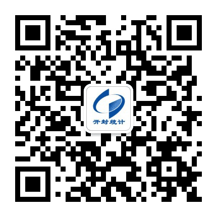 开封统计公众号二维码