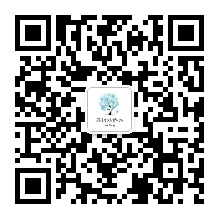 文明开封外侨办公众号二维码