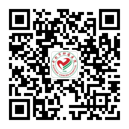 开封肿瘤医院公众号二维码
