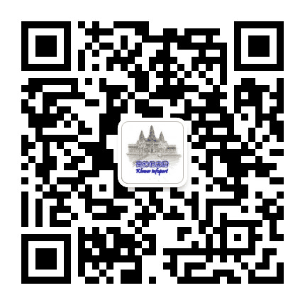 高棉信息港公众号二维码