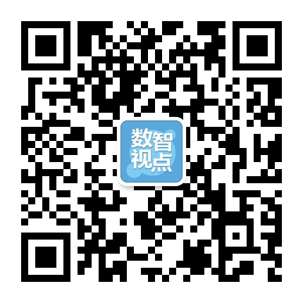 数智视点公众号二维码