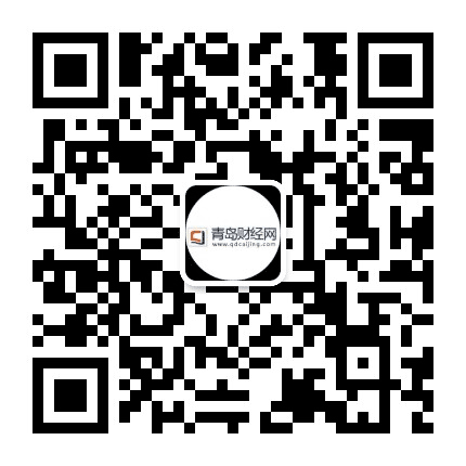 青岛财经网公众号二维码