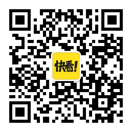 快看漫画APP公众号二维码