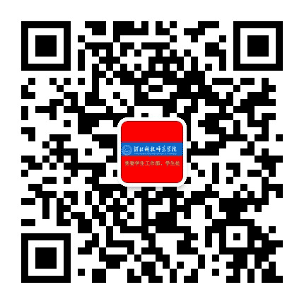 河北科技师范学院学工在线公众号二维码