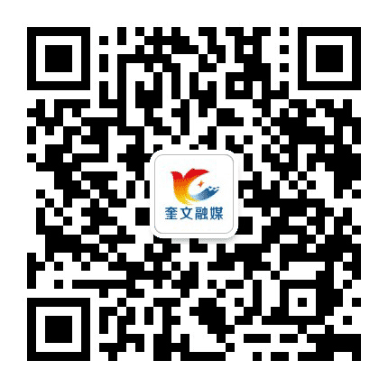 奎文融媒公众号二维码
