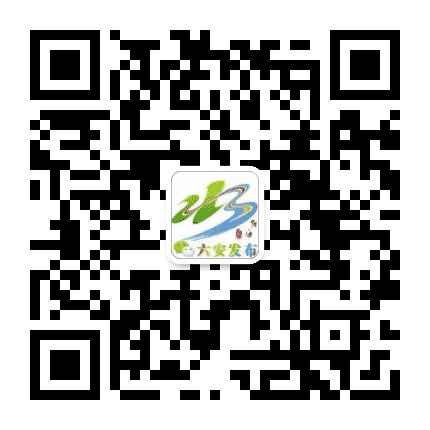 六安发布公众号二维码